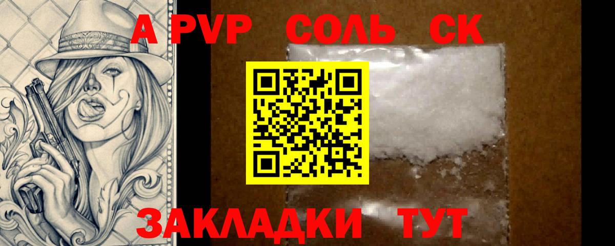 Alpha-PVP СК КРИС  Вход с VPN  A-PVP кристаллы  Ачхой-Мартан 