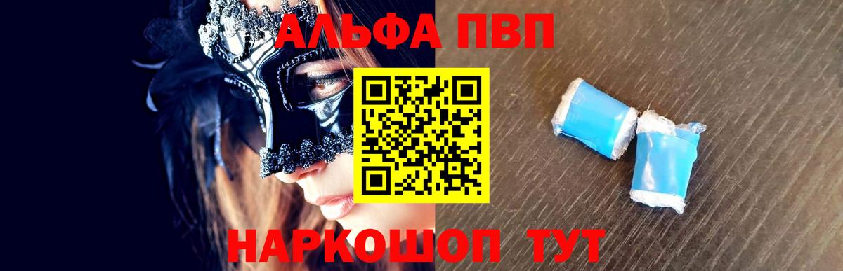 А ПВП Соль  Альфа ПВП Crystall  Ачхой-Мартан 