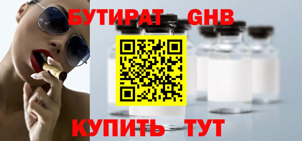 Бутират BDO 33%  Бутират  Ачхой-Мартан 