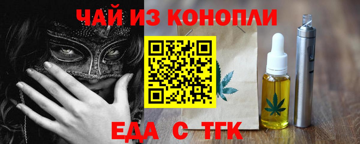 Еда ТГК конопля  Вход с VPN  Ачхой-Мартан 