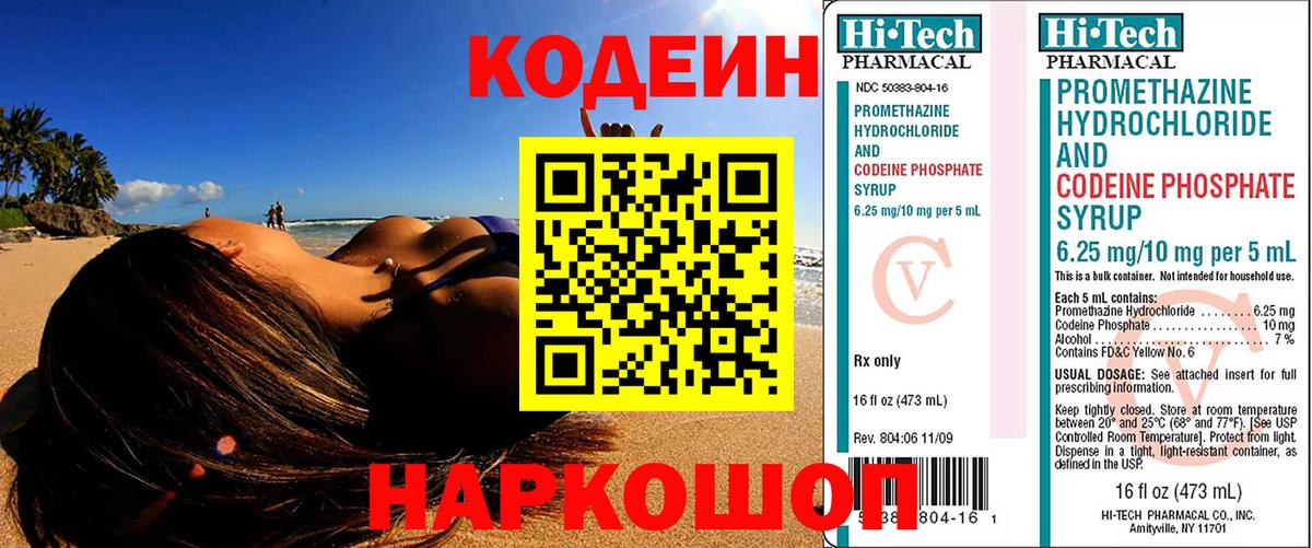 Ачхой-Мартан  Кодеиновый сироп Lean Purple Drank  Вход с VPN 