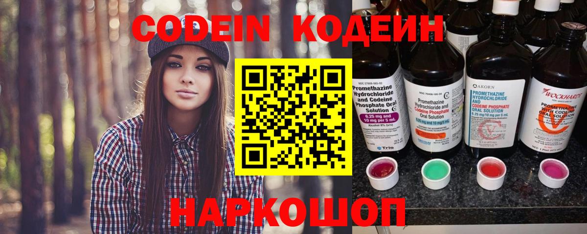 Кодеиновый сироп Lean Purple Drank Ачхой-Мартан
