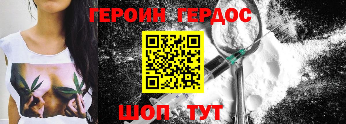 ГЕРОИН Афган Ачхой-Мартан