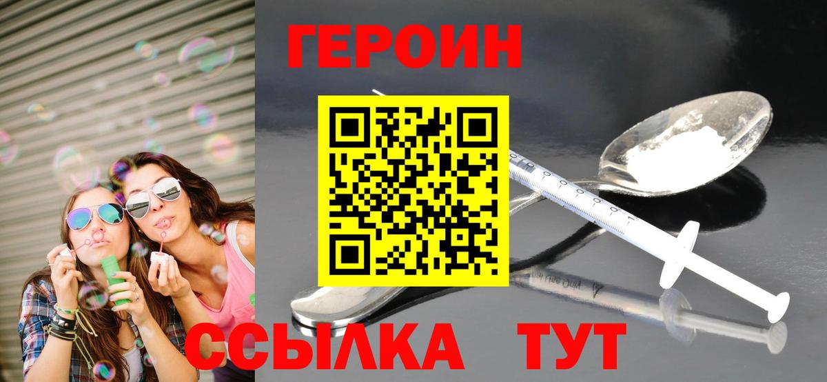 Героин VHQ  Героин  Ачхой-Мартан  Вход с VPN 