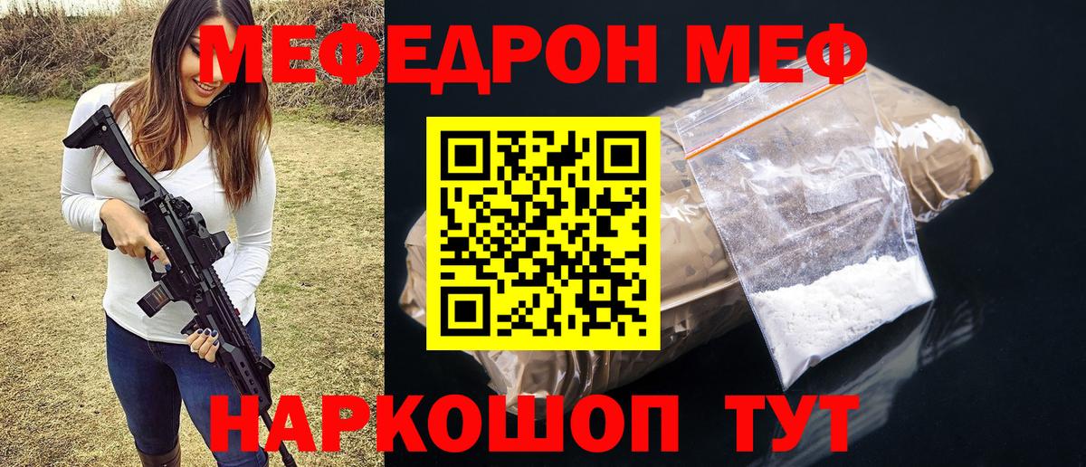 Меф мяу мяу мука Ачхой-Мартан