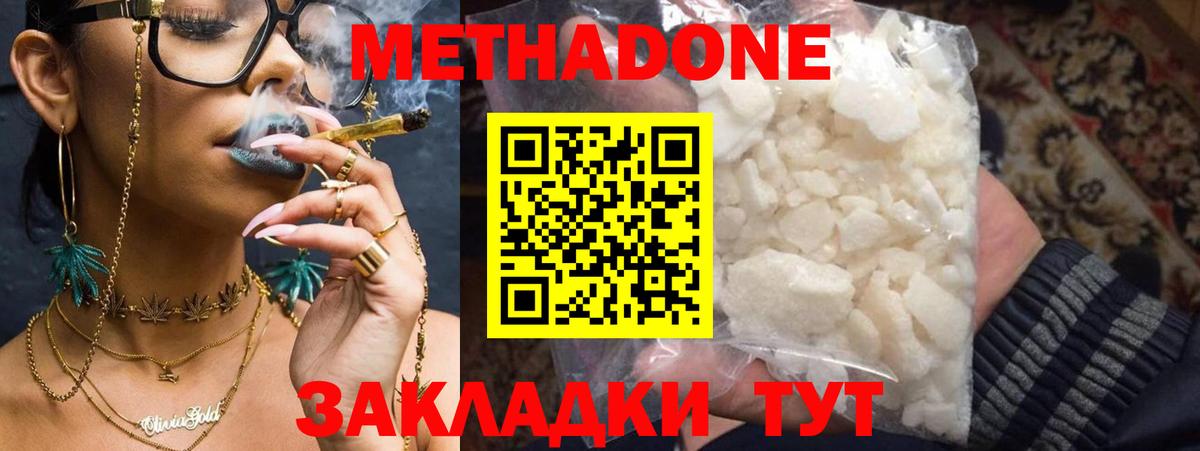МЕТАДОН methadone  Ачхой-Мартан  ОМГ ОМГ маркетплейс  Метадон мёд 
