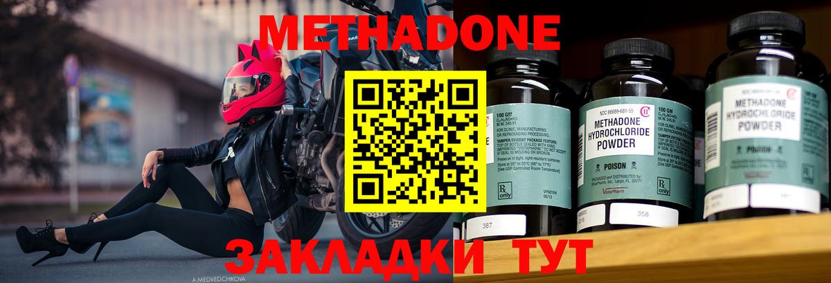 МЕТАДОН methadone Ачхой-Мартан